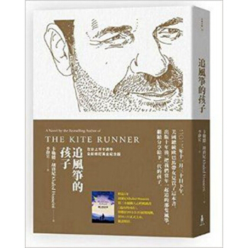【中商原版】[颱版]追風箏的人中文 追風箏的孩子/卡勒德．鬍賽尼/木馬 pdf epub mobi 電子書 下載