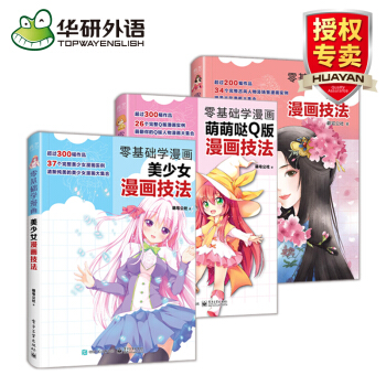 零基础学漫画画美少女 古风技法 动漫素描 手绘从入门到精通 q版绘画教程 全3本套装 pdf epub mobi 电子书 下载