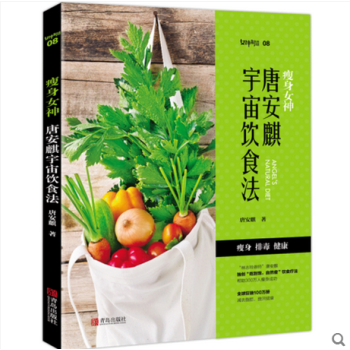 瘦身女神 唐安麒宇宙饮食法 比轻断食易坚持不节食健康瘦身减肥书 减肥三餐食谱书大全 30天 pdf epub mobi 电子书 下载