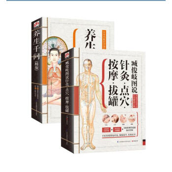 臧俊岐图说针灸·点穴·按摩·拔罐：+养生千问（精版）：中国传统文化知识大百科（2册） pdf epub mobi 电子书 下载