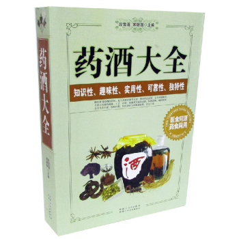 药酒大全(珍藏版) 正版 图文本 家庭中医健康保健图书 药材 pdf epub mobi 电子书 下载
