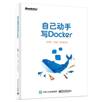 自己動手寫Docker pdf epub mobi 電子書 下載