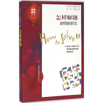 怎樣解題 pdf epub mobi 電子書 下載