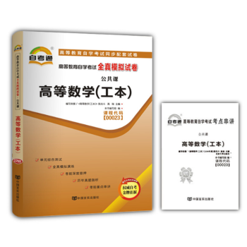 自考試捲課程代碼00023 0023高等數學工本 高數工本 公共課 pdf epub mobi 電子書 下載
