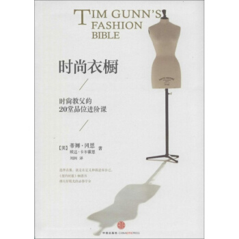 时尚衣橱 pdf epub mobi 电子书 下载