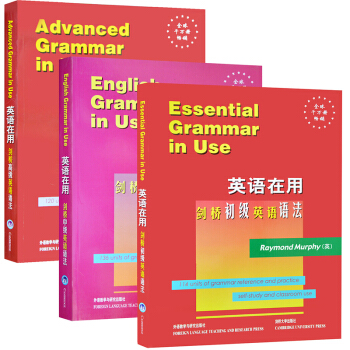 英语在用 剑桥英语语法 初级中级高级 英文版 外语 学习 套装共3册 pdf epub mobi 电子书 下载