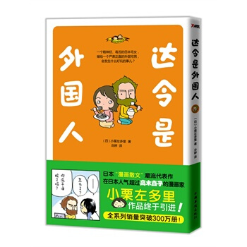 达令是外国人 pdf epub mobi 电子书 下载