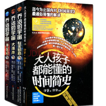 4本套装 乔治的宇宙大爆炸 寻宝记 密秘钥匙 霍金 时间简史 儿童版 少儿科普读物 pdf epub mobi 电子书 下载