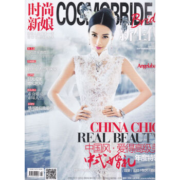 时尚新娘杂志 2015年9月Angelababy杨颖封面 任贤齐副刊 婚庆杂志 pdf epub mobi 电子书 下载