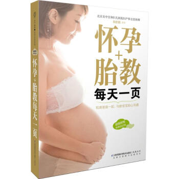懷孕+胎教每天一頁