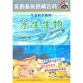 美国最新图解百科 水生生物 pdf epub mobi 电子书 下载