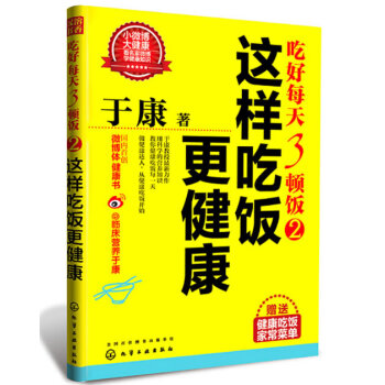 吃好每天3顿饭 9787122185167 pdf epub mobi 电子书 下载