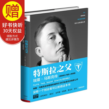 包郵 特斯拉之父 埃隆 馬斯剋傳 SpaceX 獵鷹火箭 特拉斯汽車 矽榖鋼鐵俠中信齣版社 pdf epub mobi 電子書 下載