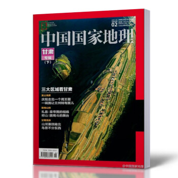 中国国家地理 杂志 2016年2月 甘肃专辑下 pdf epub mobi 电子书 下载