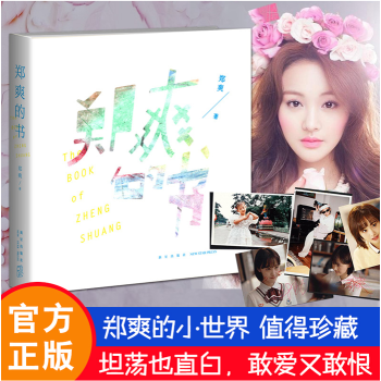 正版授權 鄭爽的書 鄭爽散文隨筆集 夏至未至 微微一笑很傾城悟空傳青春文學散文鄭爽的周邊 pdf epub mobi 電子書 下載