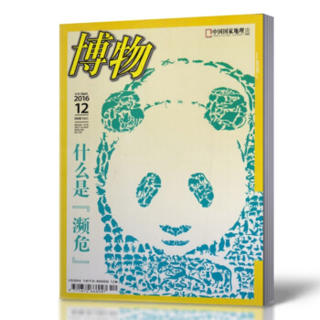 博物杂志 2016年12月总第156期中国国家地理出品什么是濒危 pdf epub mobi 电子书 下载