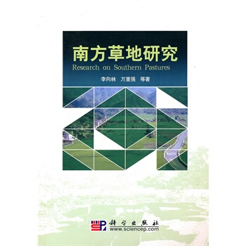 南方草地研究 pdf epub mobi 电子书 下载
