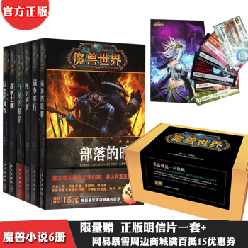 魔獸世界官方小說全套6冊 巨龍的黎明等 wow遊戲官方書 魔獸世界周邊 TW pdf epub mobi 電子書 下載