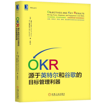 OKR:源於英特爾和榖歌的目標管理利器 管理書籍 陳春花力薦 pdf epub mobi 電子書 下載