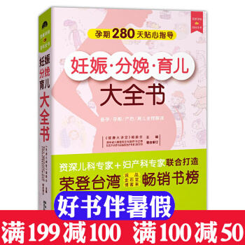妊娠分娩育儿大全书 科学孕育宝宝的指导手册 孕前准备 怀孕书籍 产后新生儿护理 坐月子营养 pdf epub mobi 电子书 下载