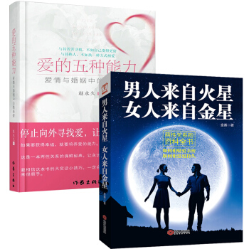 正版 爱的五种能力+男人来自火星 女人来自金星 全2册 婚姻家庭婚恋谈恋爱 书 pdf epub mobi 电子书 下载
