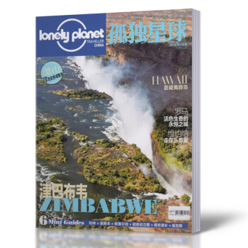 lonely planet孤獨星球雜誌 2016年4月 津巴布韋 夏威夷島 pdf epub mobi 電子書 下載