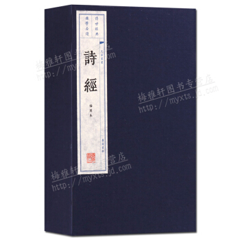 诗经 线装书宣纸繁体竖排（一函二册）广陵书社国学经典图书 pdf epub mobi 电子书 下载