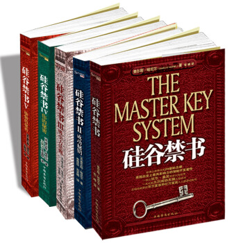 矽榖禁書大全集1-5冊 全五冊原版創業情商勵誌書籍 人性的弱點財富創業潛能 中華文化講堂 pdf epub mobi 電子書 下載