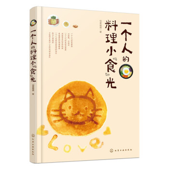正版包郵 一個人的料理小食光 日式韓歐美中式精緻食物 女性健康減肥美容生活烹飪美食菜譜手冊 pdf epub mobi 電子書 下載