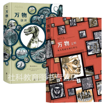 现货 万物：创世+万物：文明 从人类诞生到古罗马 2册套装 pdf epub mobi 电子书 下载