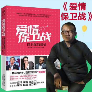 爱情保卫战保卫你的爱情涂磊老师的书赵川阎品红倾情推荐都市情感小说两性关系结婚恋爱心理学 pdf epub mobi 电子书 下载