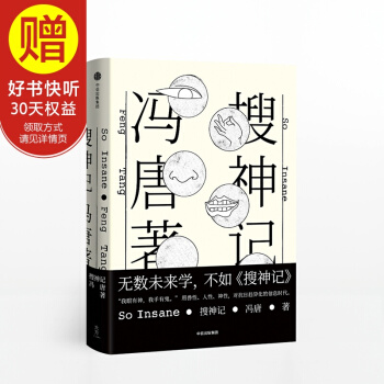 包邮 搜神记 冯唐 北京北京 不二 作者 中信出版社