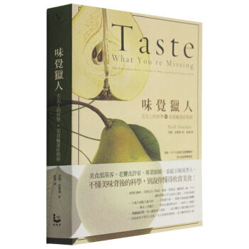 味覺獵人:舌尖上的科學與美食癡迷症指南 美食餐饮 港台繁体中文图书 pdf epub mobi 电子书 下载