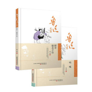 鲁迅文集：呐喊+鲁迅文集：野草·朝花夕拾（两册） pdf epub mobi 电子书 下载