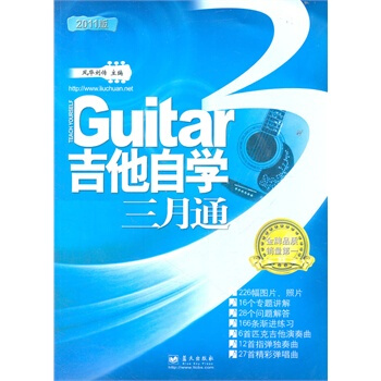 吉他自學三月通(2011單書版) pdf epub mobi 電子書 下載