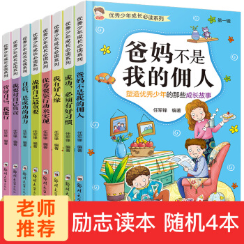 【随机4本】优秀少年成长必读全小学生课外书7-10岁儿童文学 一年级读物小学生二三年级课外阅读书 pdf epub mobi 电子书 下载