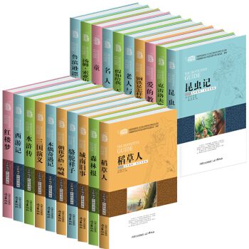 20册文学名著导读中学生必读课外书名著全套10-15岁小学生课外阅读书籍书籍城南旧事稻草人 pdf epub mobi 电子书 下载
