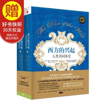 包邮 西方的兴起 人类共同体史 中信出版社 pdf epub mobi 电子书 下载