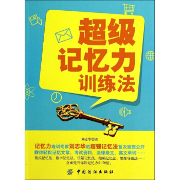 不錯記憶力訓練法 pdf epub mobi 電子書 下載