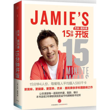 傑米·奧利弗15分鍾開飯 pdf epub mobi 電子書 下載