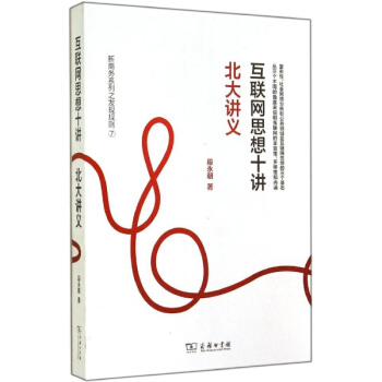互联网思想十讲(7) pdf epub mobi 电子书 下载