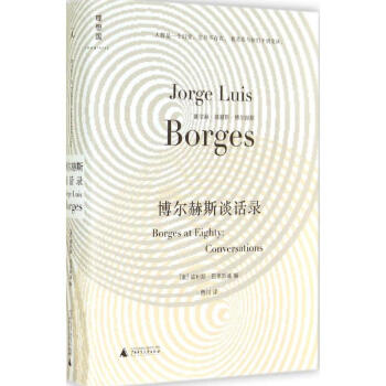 博爾赫斯談話錄 pdf epub mobi 電子書 下載