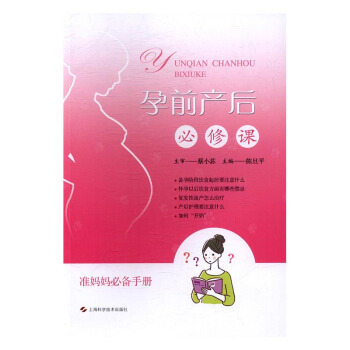 孕前产后必修课 孕产/胎教 书籍 pdf epub mobi 电子书 下载