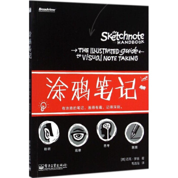 塗鴉筆記 pdf epub mobi 電子書 下載