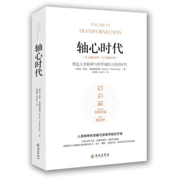 軸心時代 pdf epub mobi 電子書 下載