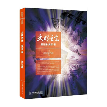 文明之光(3) pdf epub mobi 电子书 下载