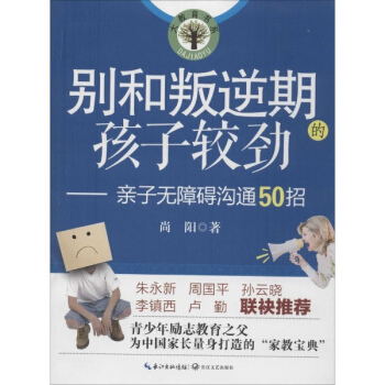 别和叛逆期的孩子较劲 pdf epub mobi 电子书 下载
