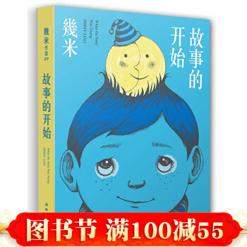 几米故事的开始 关于幾米绘本创 几米绘本 几米漫画书作品 几米作品全集 几米 pdf epub mobi 电子书 下载