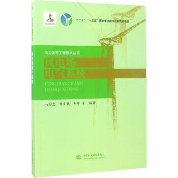 風電場電氣係統 pdf epub mobi 電子書 下載