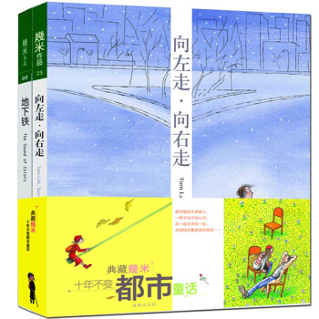 【精装典藏】向左走.向右走+地下铁 十年不变的都市童话 正版几米漫画书籍全套 几米绘本 pdf epub mobi 电子书 下载